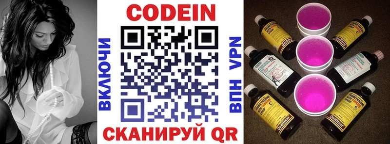 цена   Кирово-Чепецк  Codein Purple Drank 